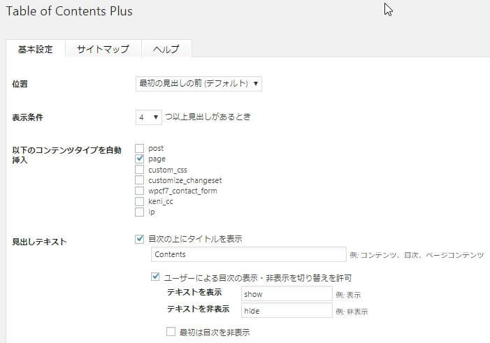 table of contents plusの設定画面